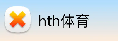 hth体育 Logo